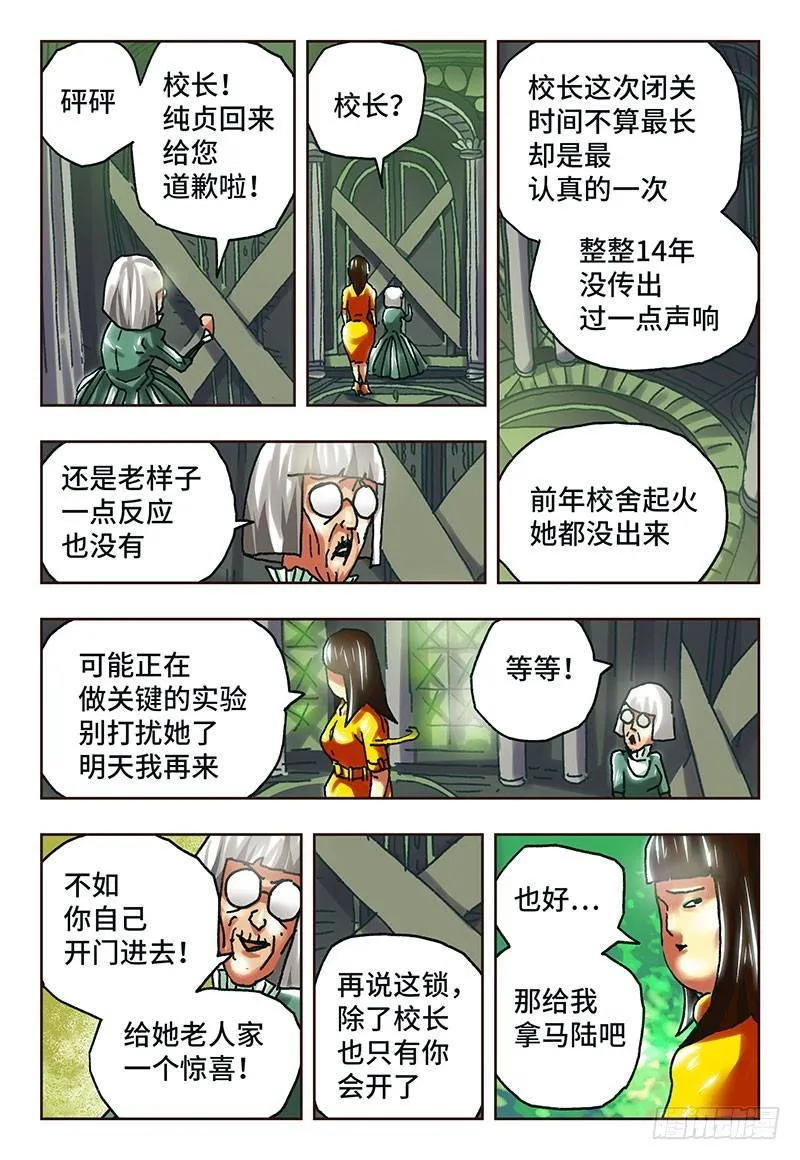 第五十八话 第4页