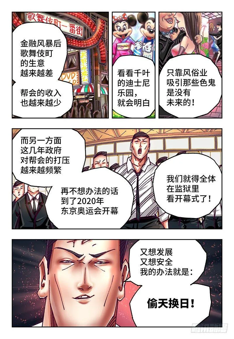 第六十八话 第3页