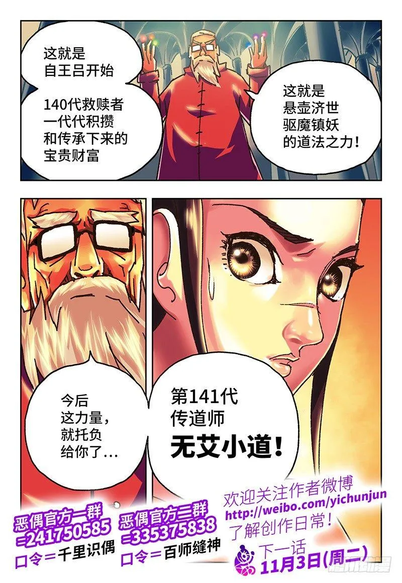第八十一话 第8页