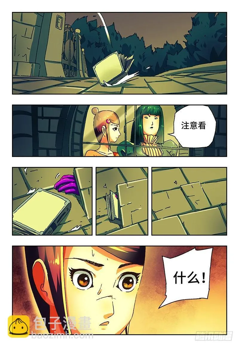 第一百话 第8页