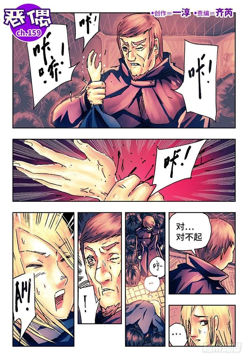 第一百五十九话 第1页