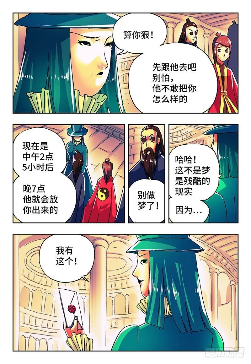 第一百八十一话 第3页