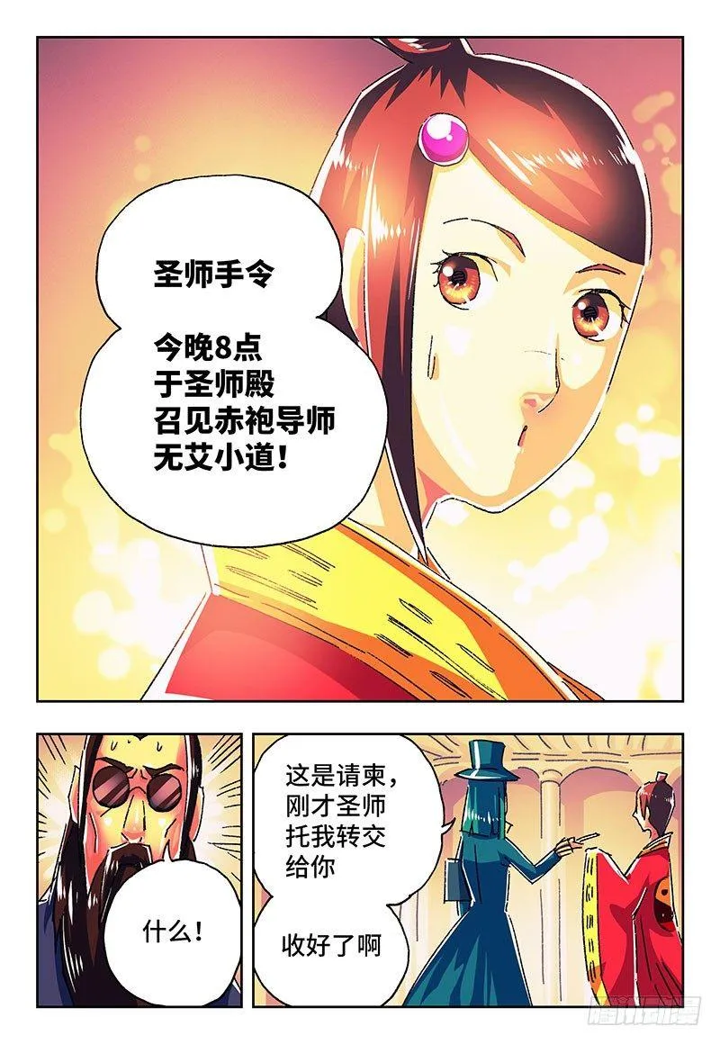 第一百八十一话 第4页