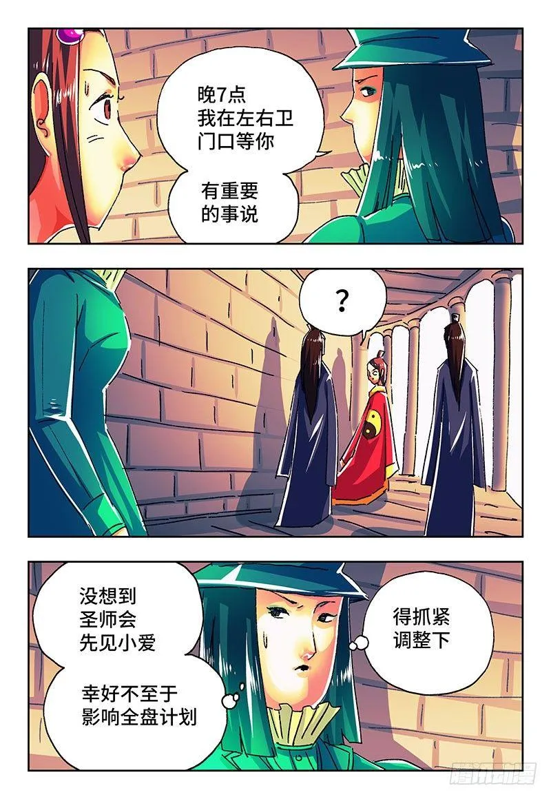 第一百八十一话 第5页