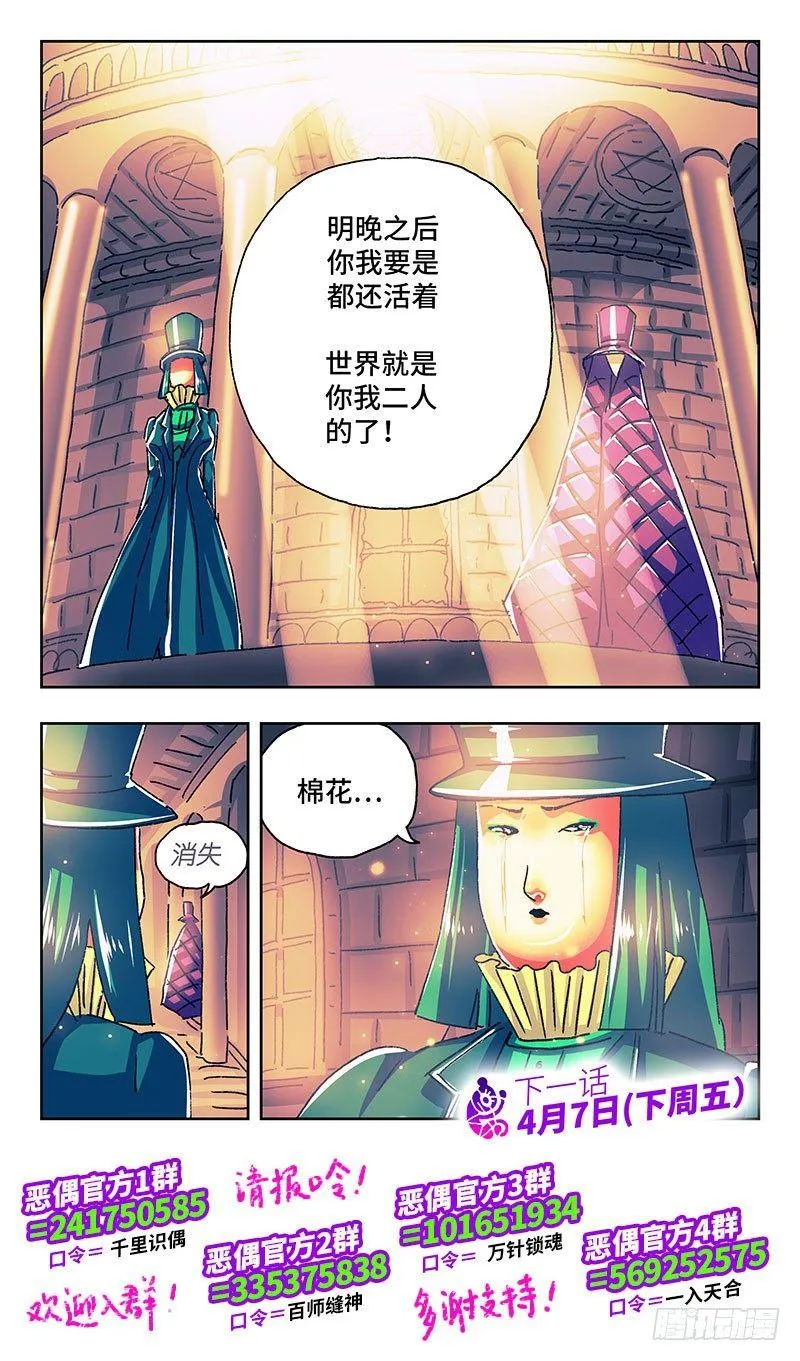 第一百八十一话 第8页