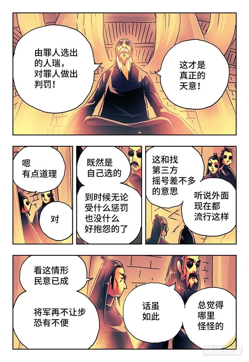 第一百八十三话 第5页