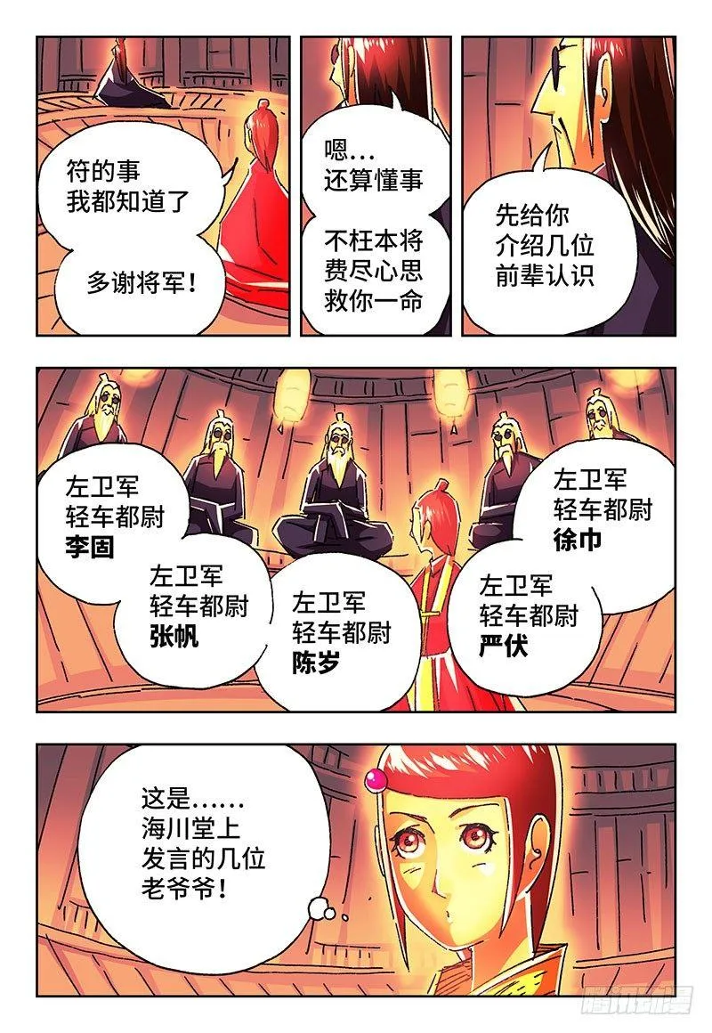 第一百八十七话 第3页