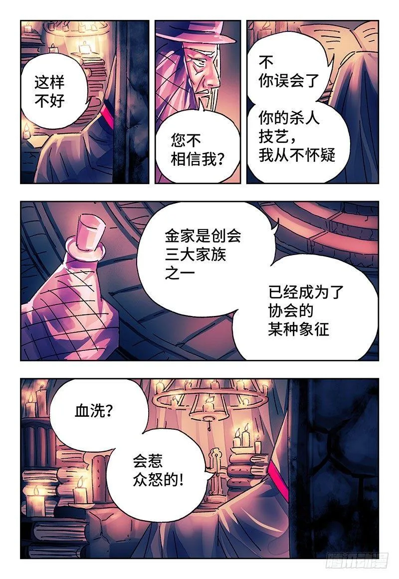 第一百九十四话 第3页