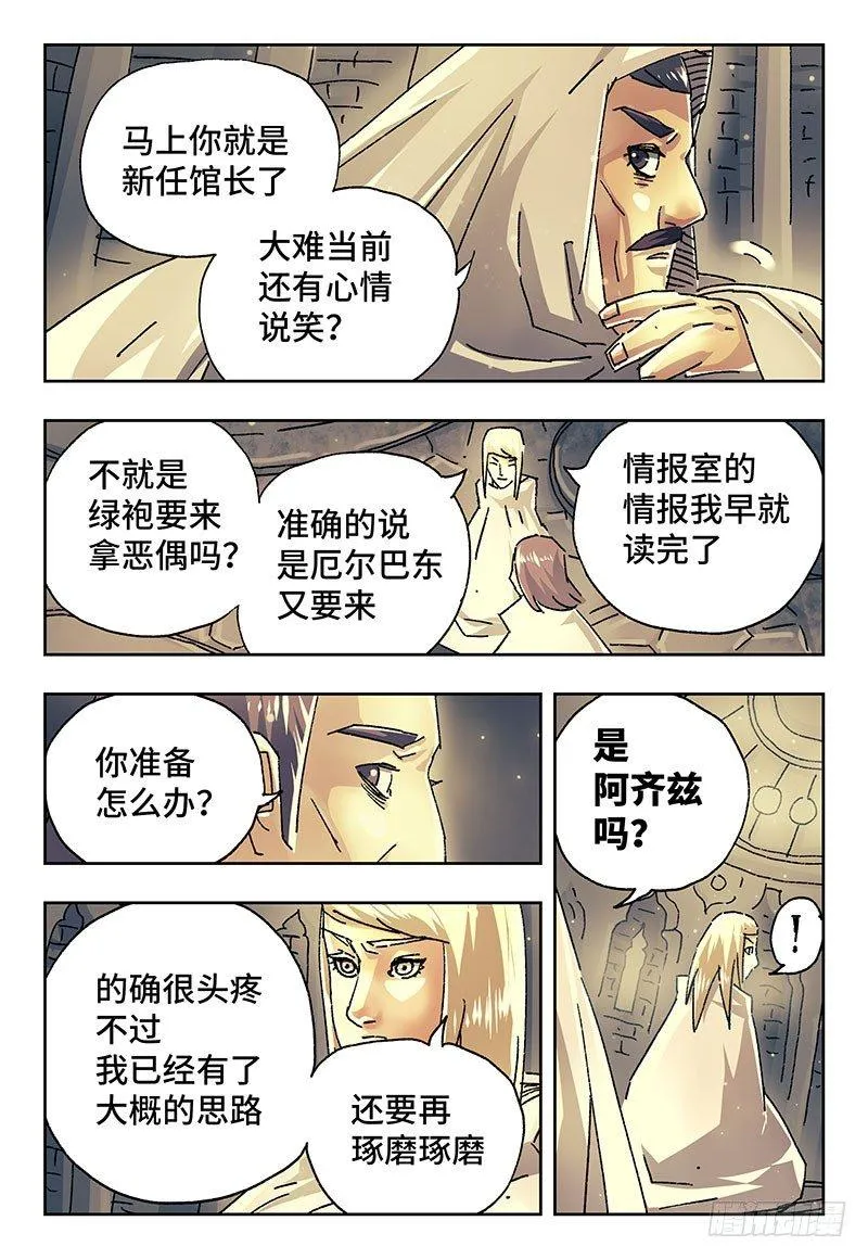 第一百九十七话 第4页