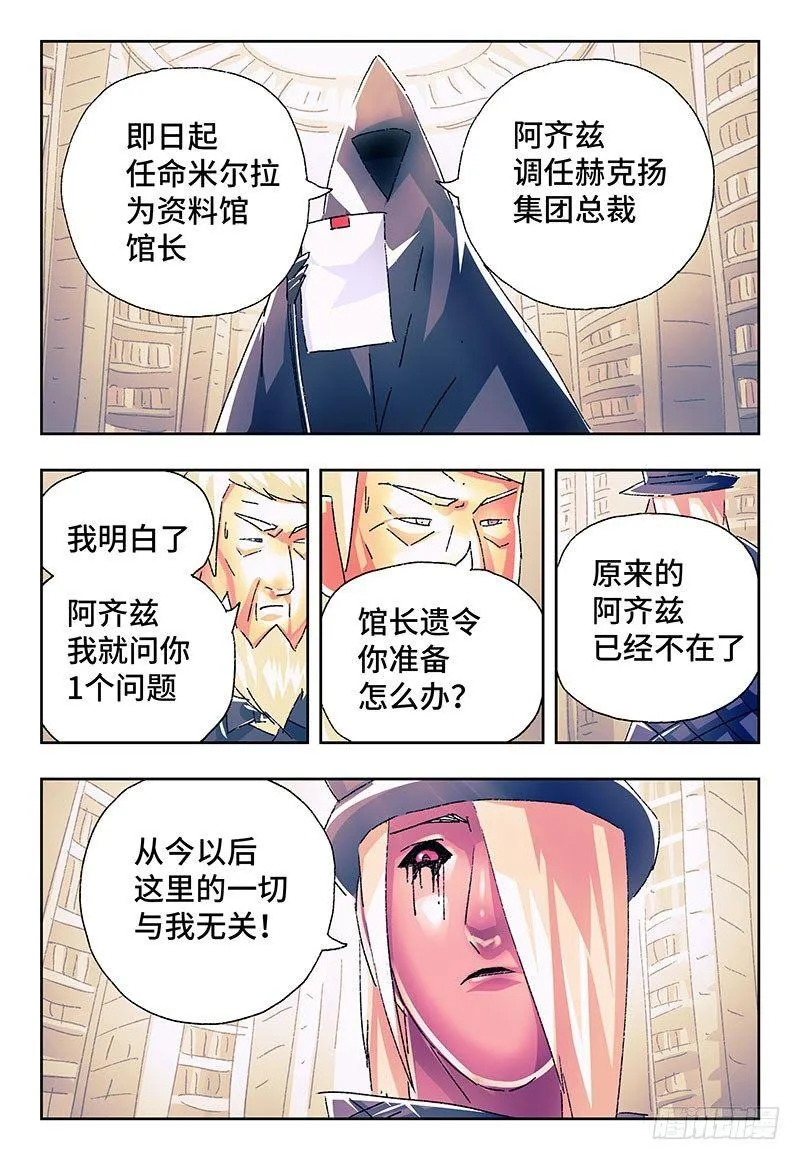 第二百二十九话 第8页