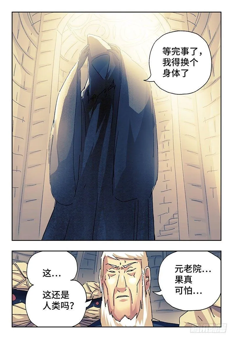 第二百三十五话 第6页