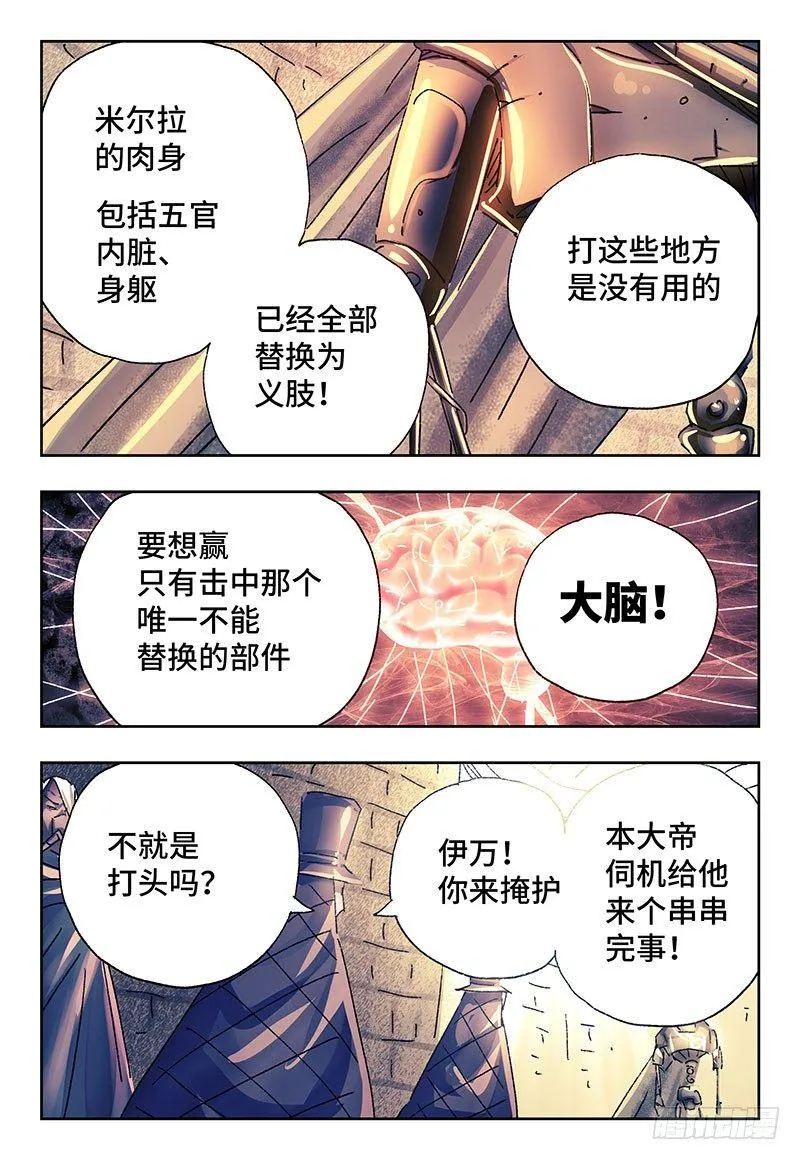 第二百三十七话 第5页