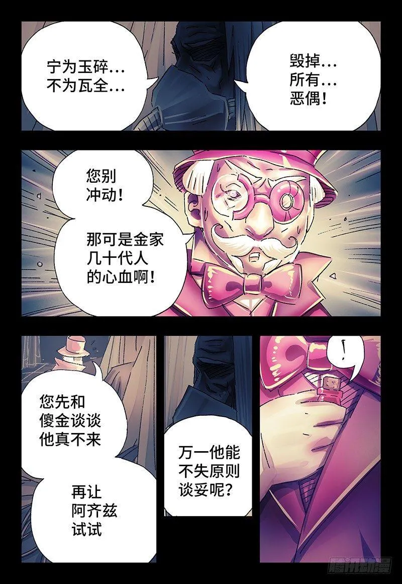 第二百四十八话 第7页