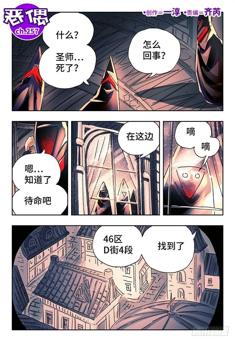 第二百五十七话 第1页