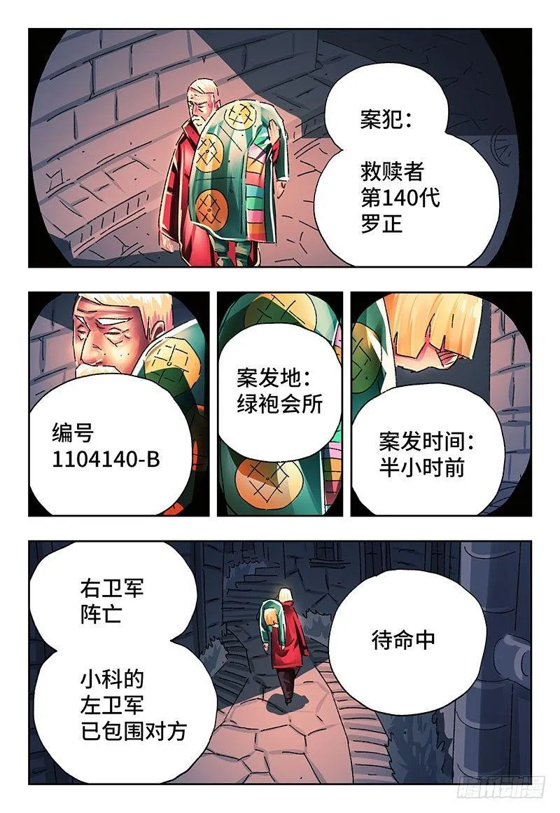 第二百五十七话 第2页