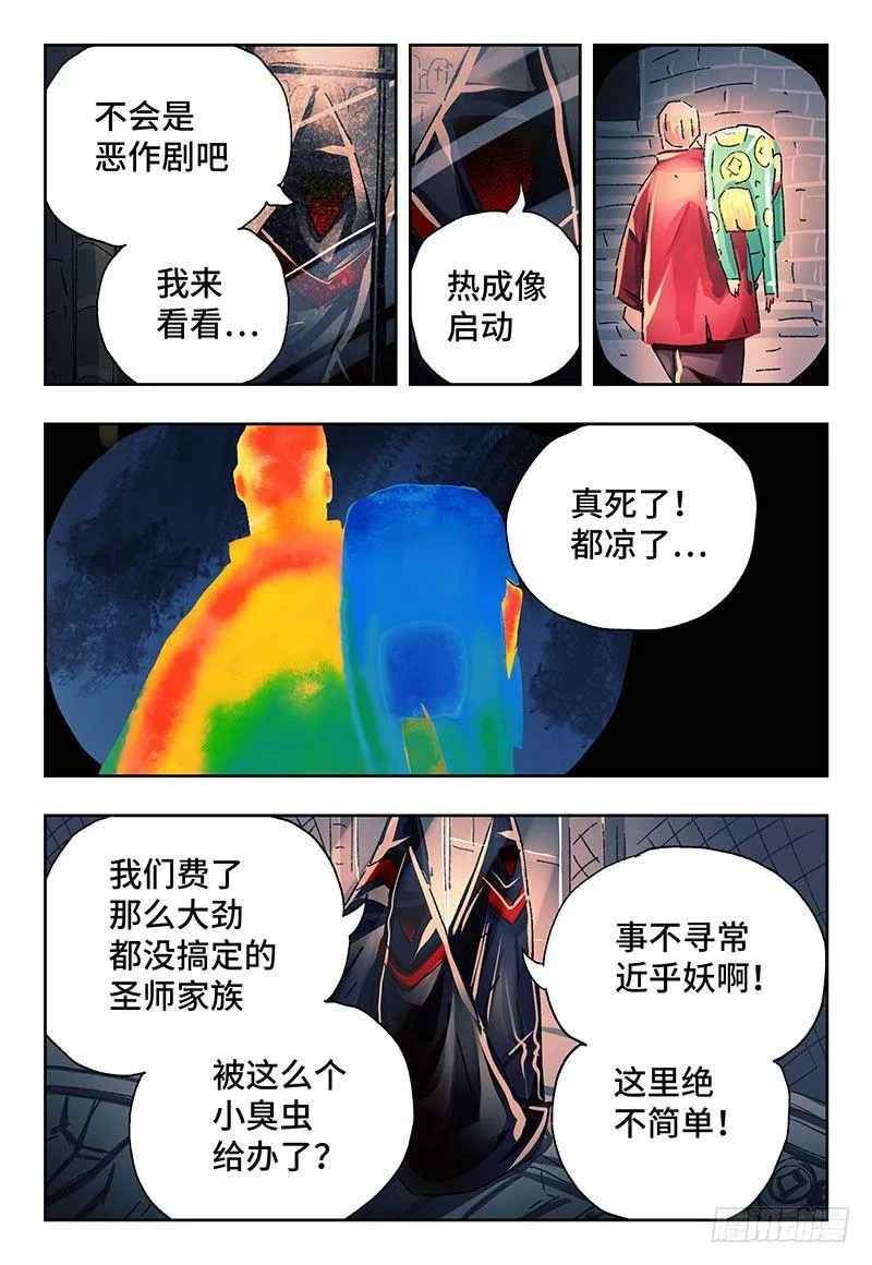 第二百五十七话 第3页