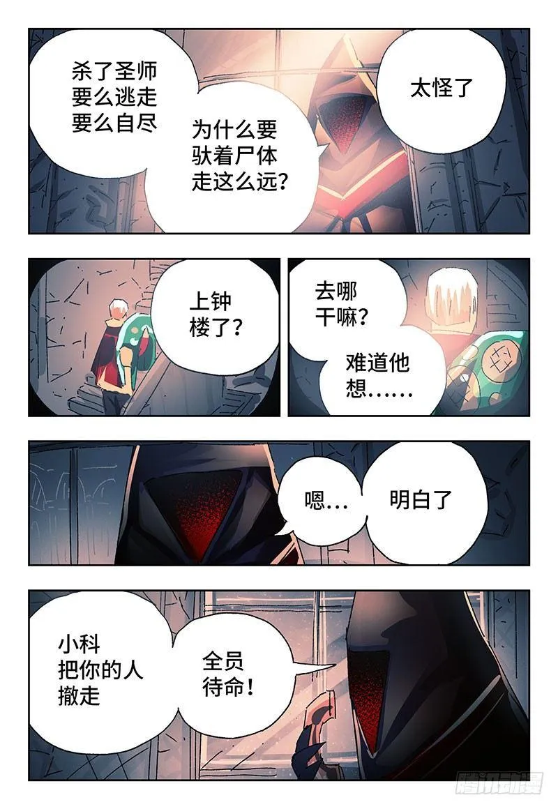 第二百五十七话 第5页