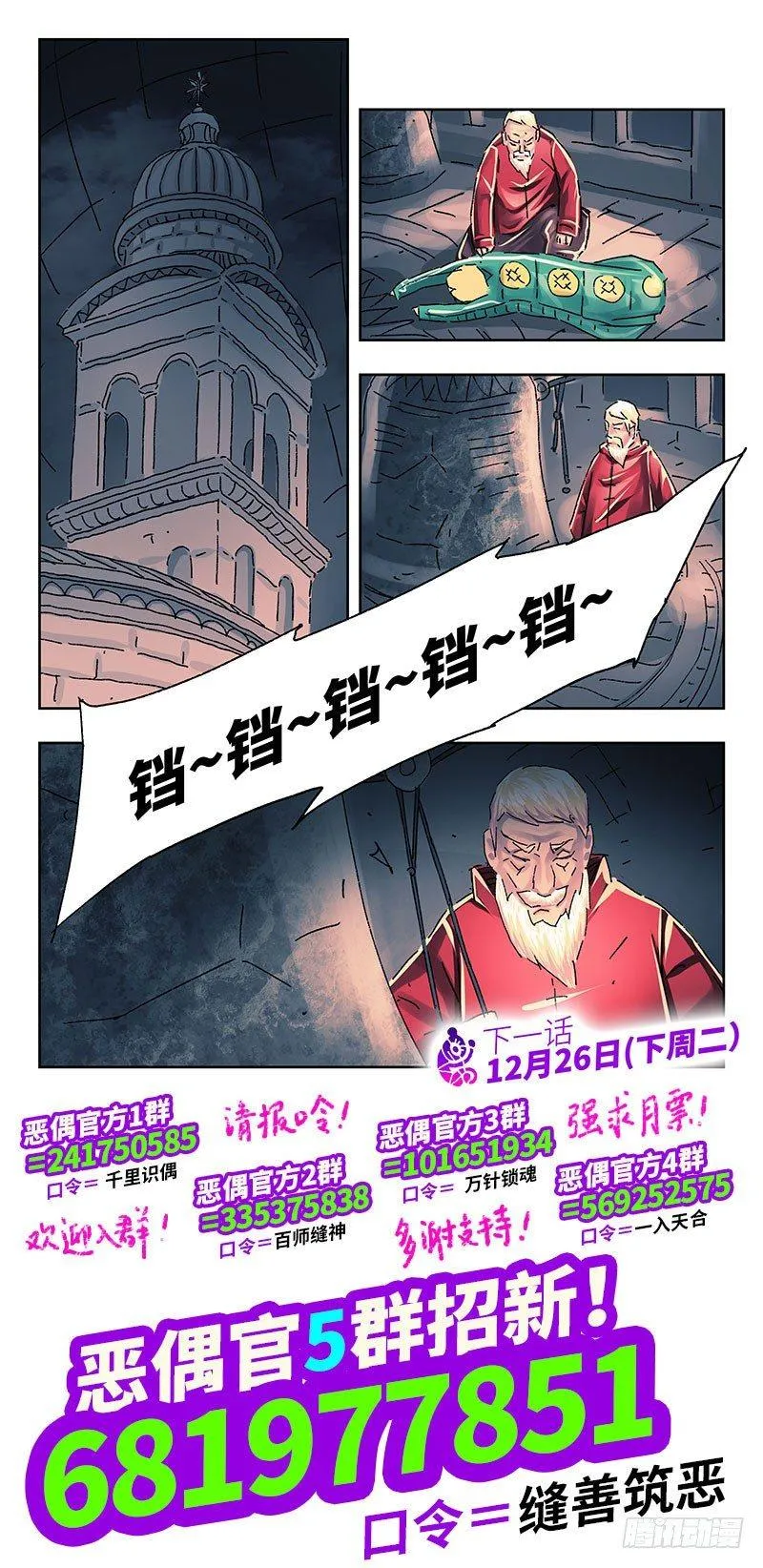第二百五十七话 第8页