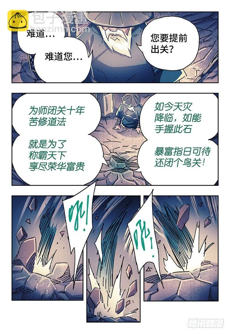 番外篇二 《始案》 第16页