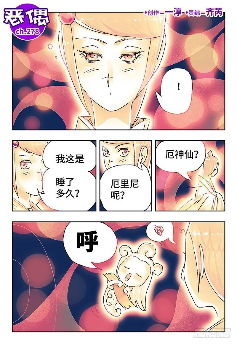 第二百七十八话 第2页