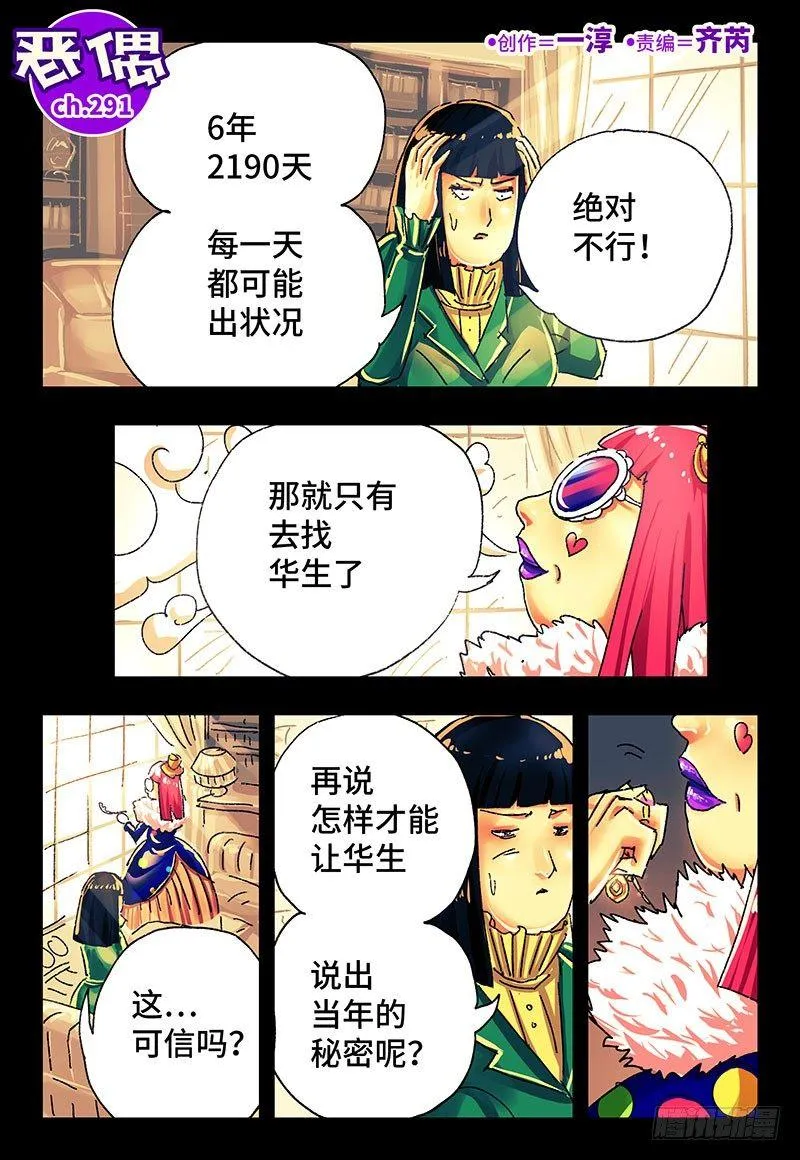 第二百九十一话 第1页