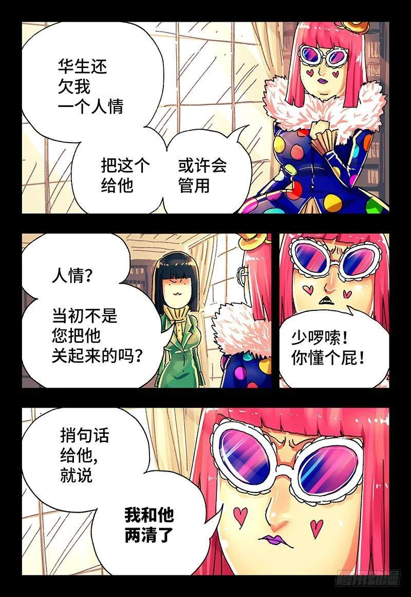 第二百九十一话 第2页