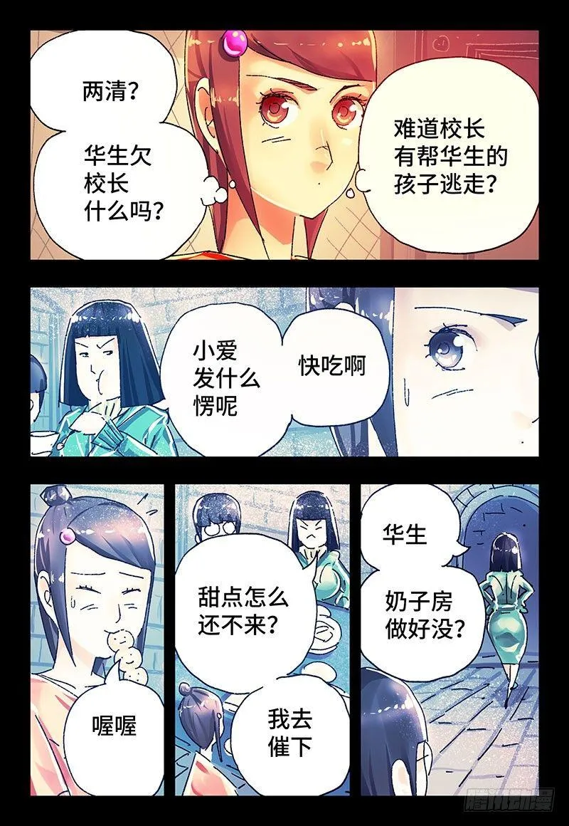 第二百九十一话 第3页