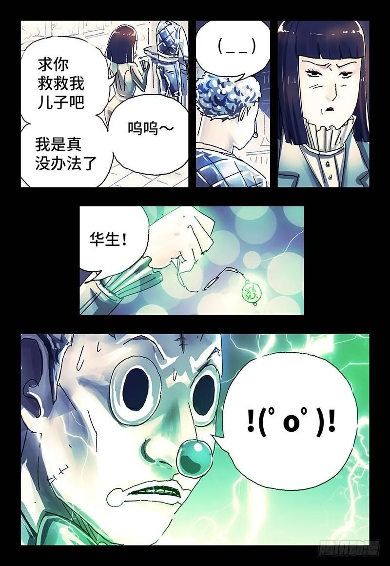 第二百九十一话 第6页