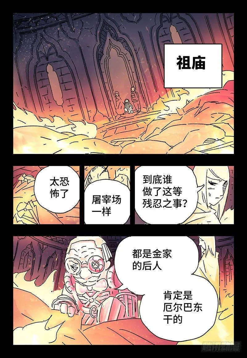 第三百一十四话 第3页