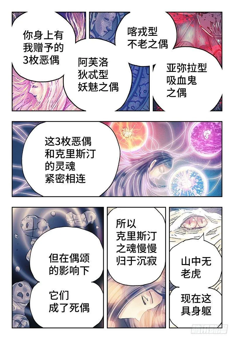 第三百三十七+三百三十八话 第9页