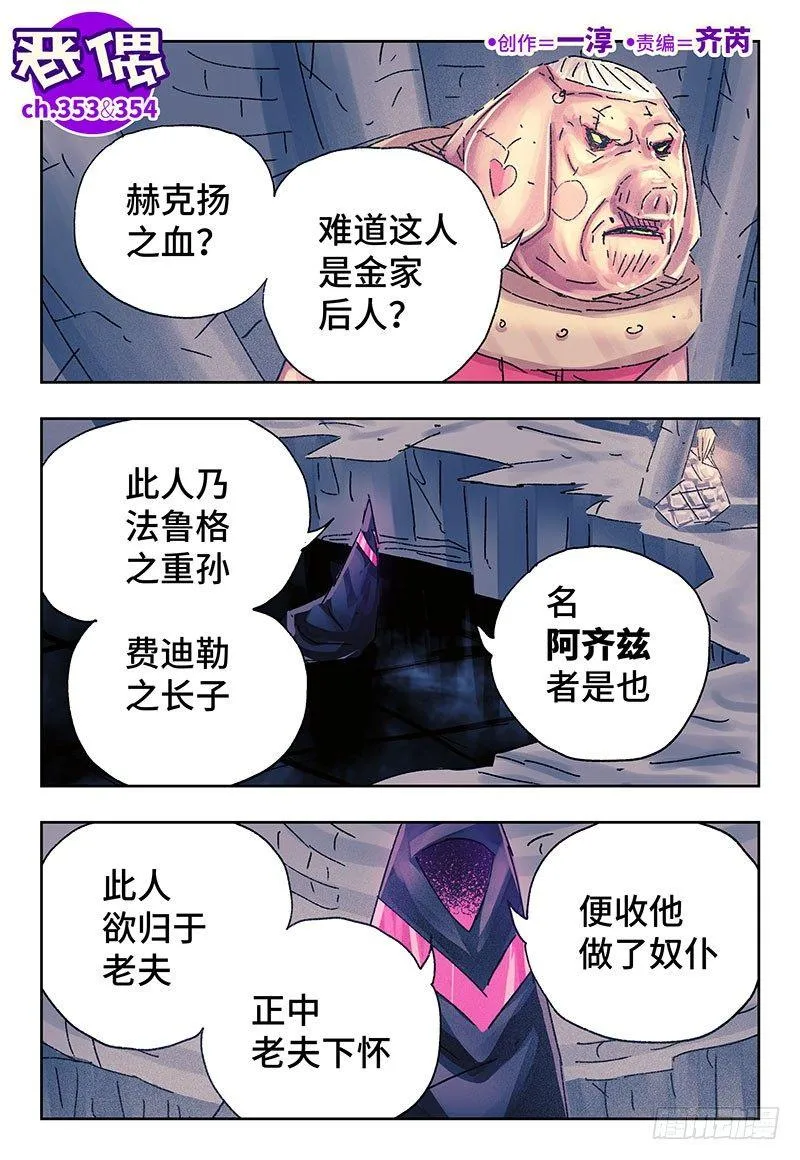 第三百五十三+三百五十四话 第1页