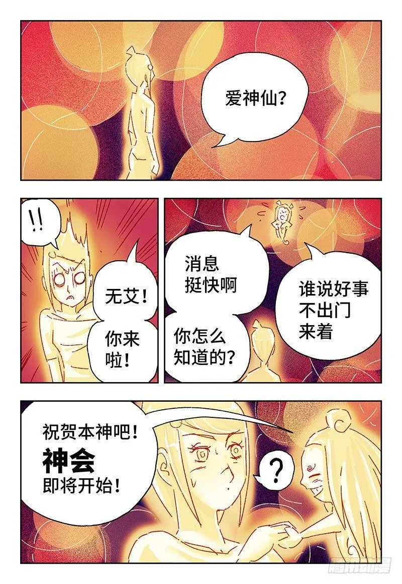 第三百六十一话+三百六十二话 第7页
