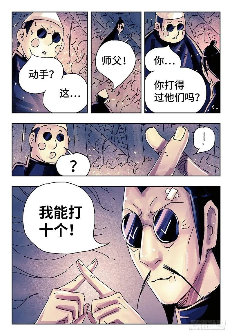 第三百七十七话+第三百七十八话 第5页