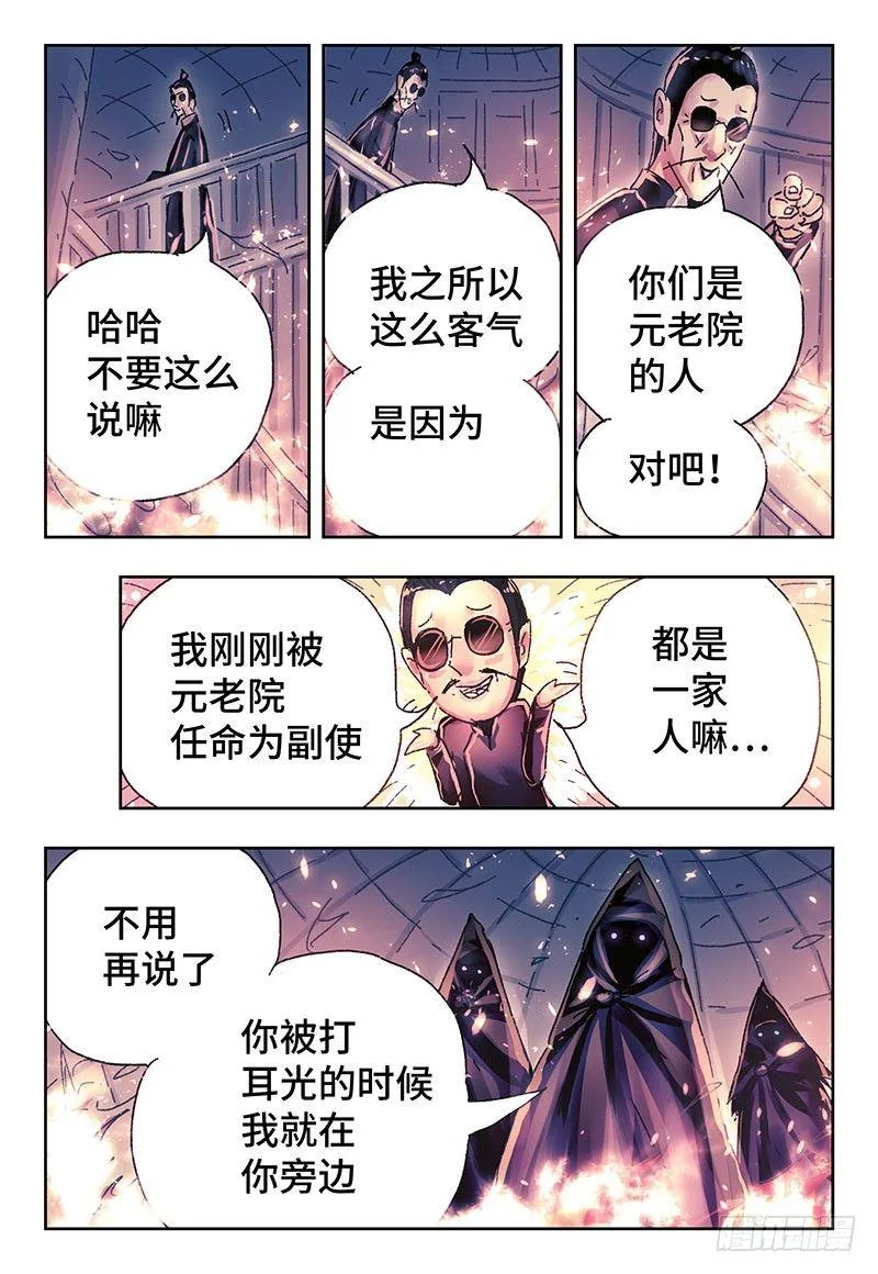 第三百七十七话+第三百七十八话 第12页