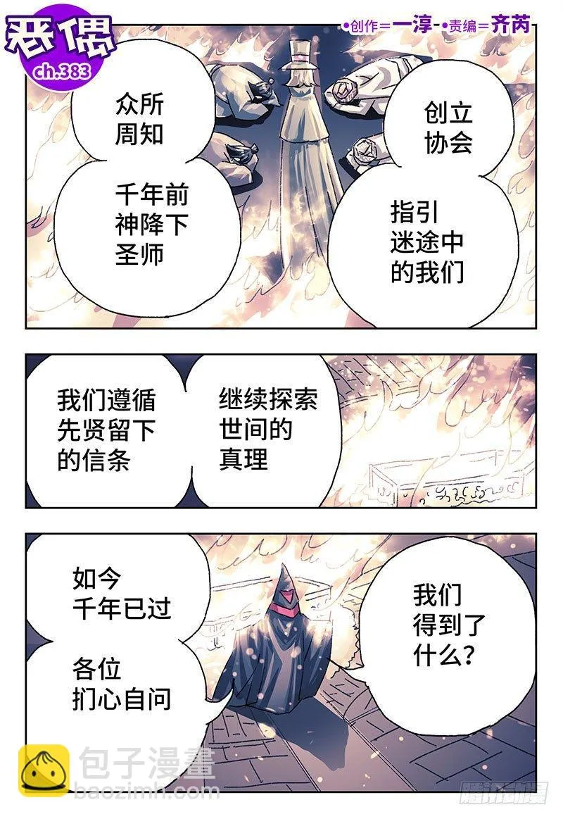 第三百八十三话+第三百八十四话 第9页