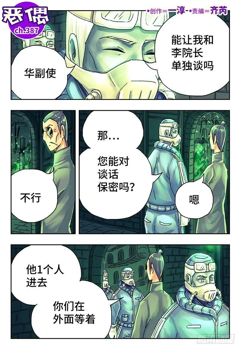 第三百八十七话+第三百八十八话 第1页