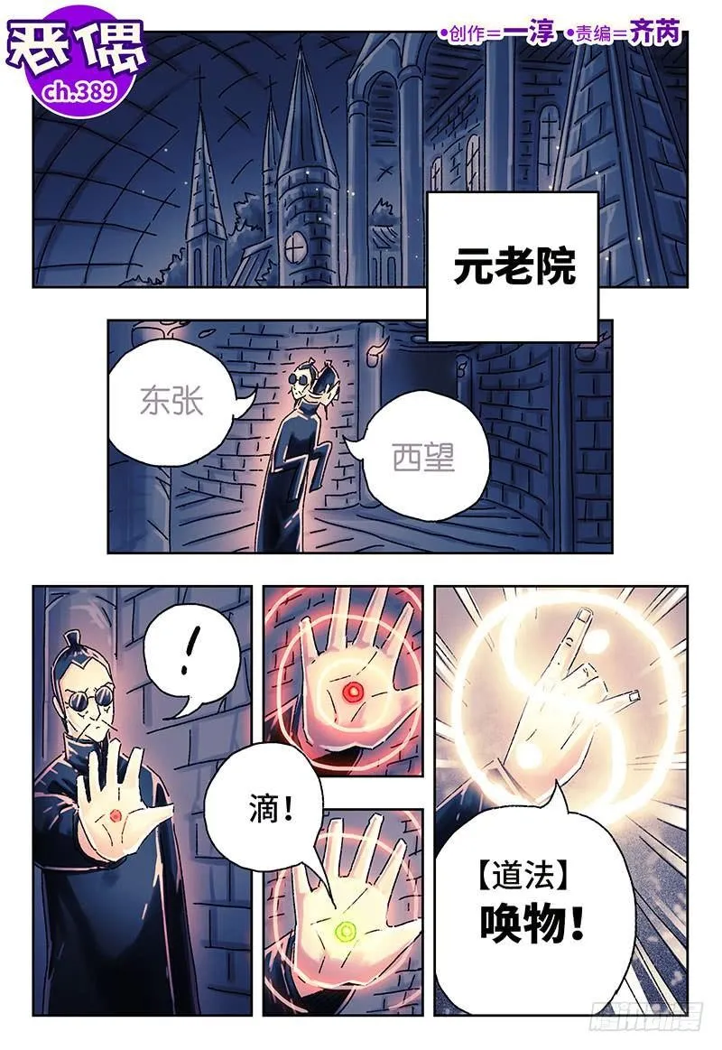 第三百八十九话+第三百九十话 第1页