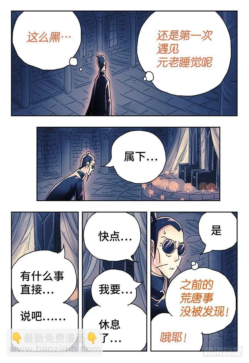 第三百八十九话+第三百九十话 第6页