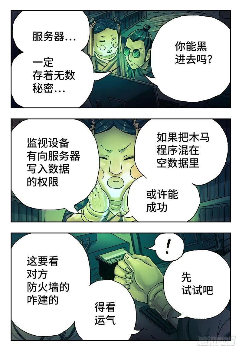 第三百八十九话+第三百九十话 第11页