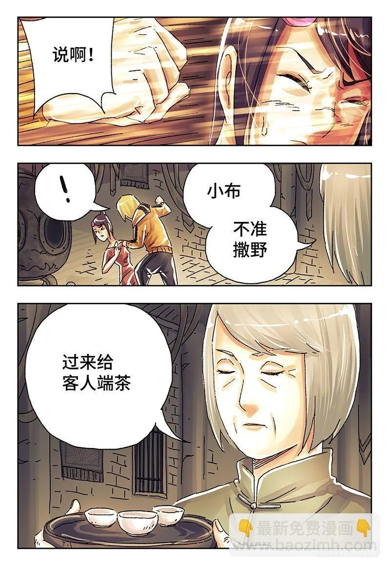 第三百九十三话+第三百九十四话 第8页