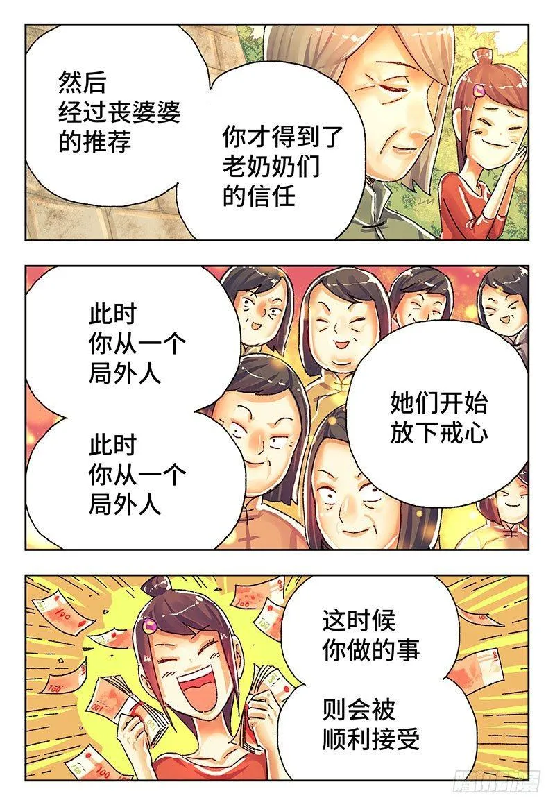 第三百九十九话+第四百话 第2页