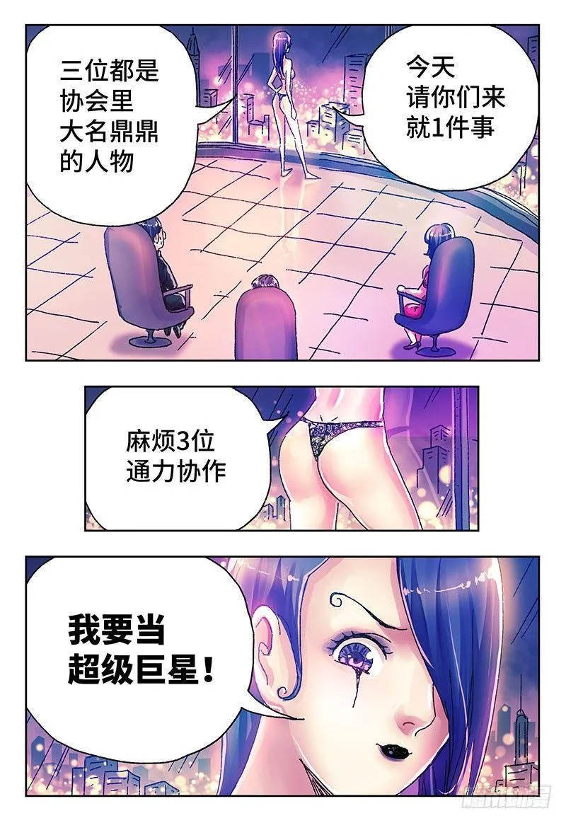 第四百零一话+第四百零二话 第8页