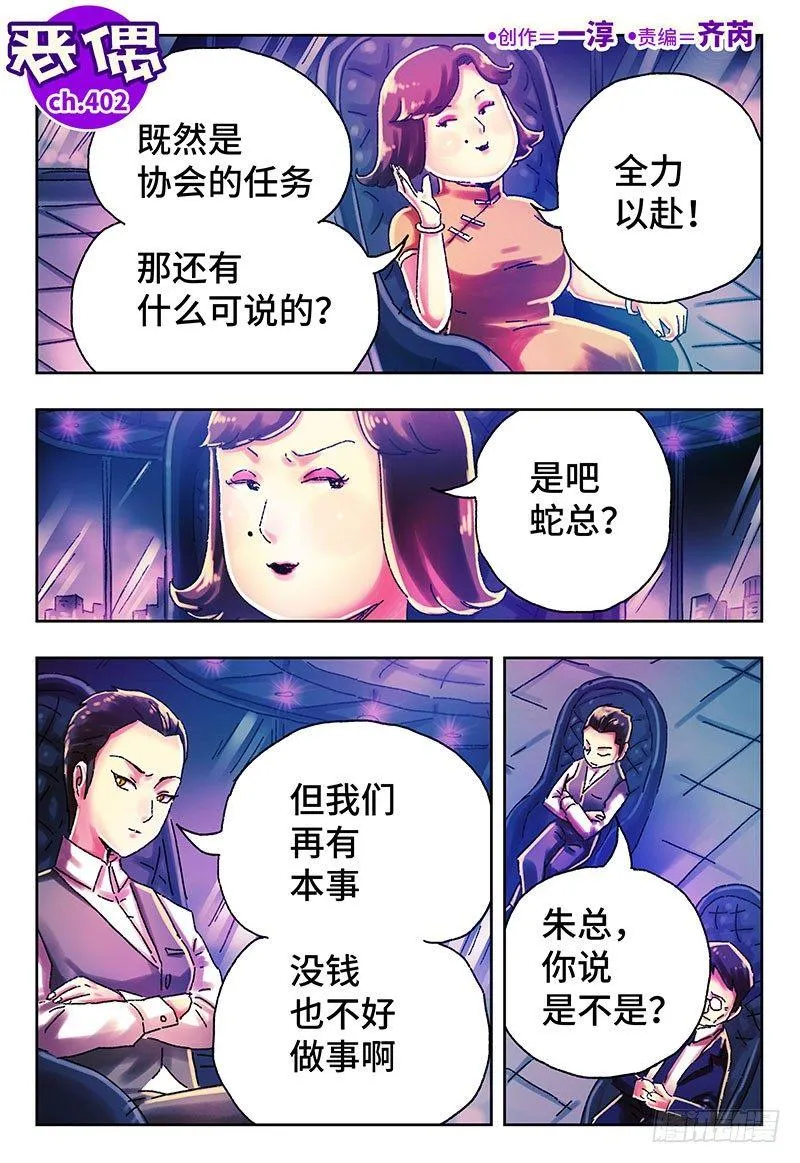 第四百零一话+第四百零二话 第9页
