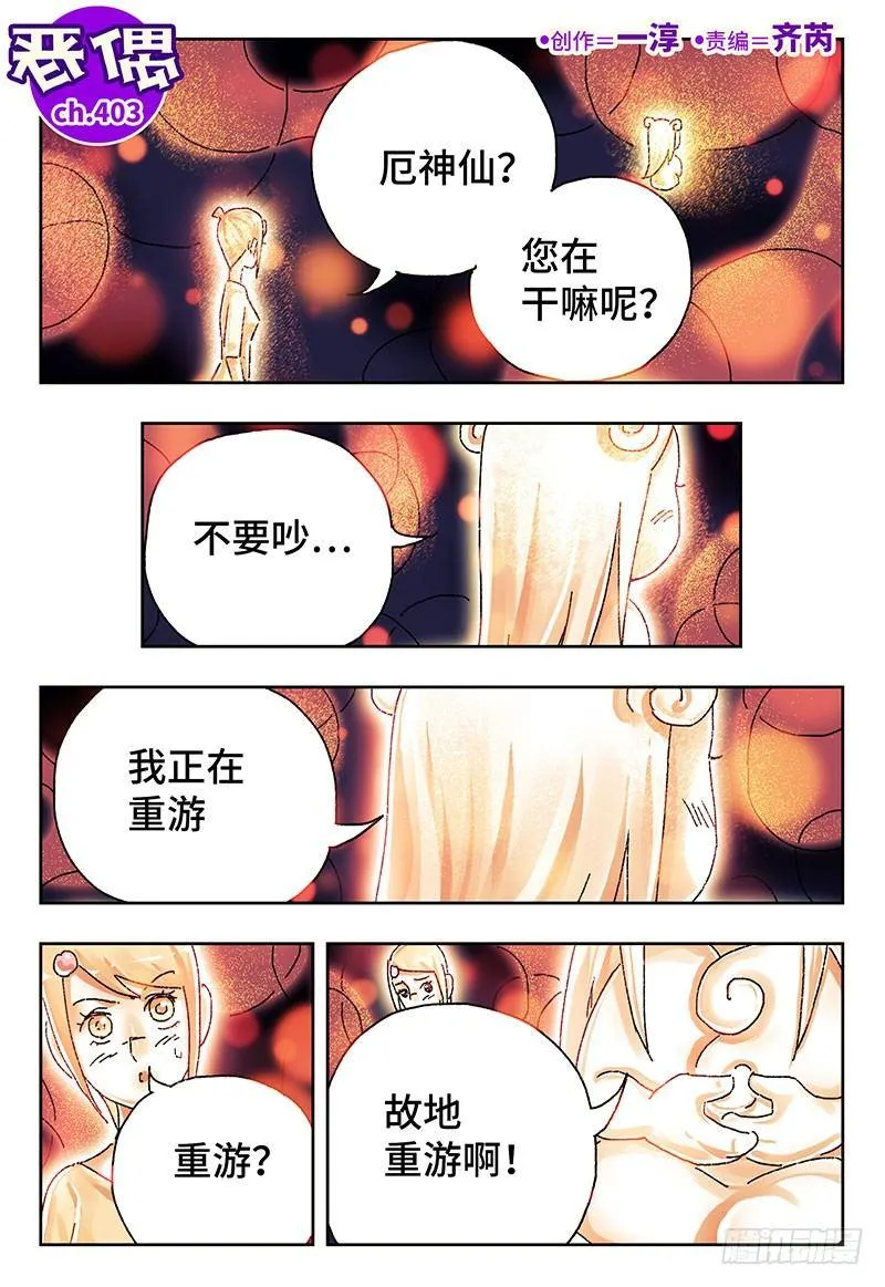 第四百零三话+第四百零四话 第1页