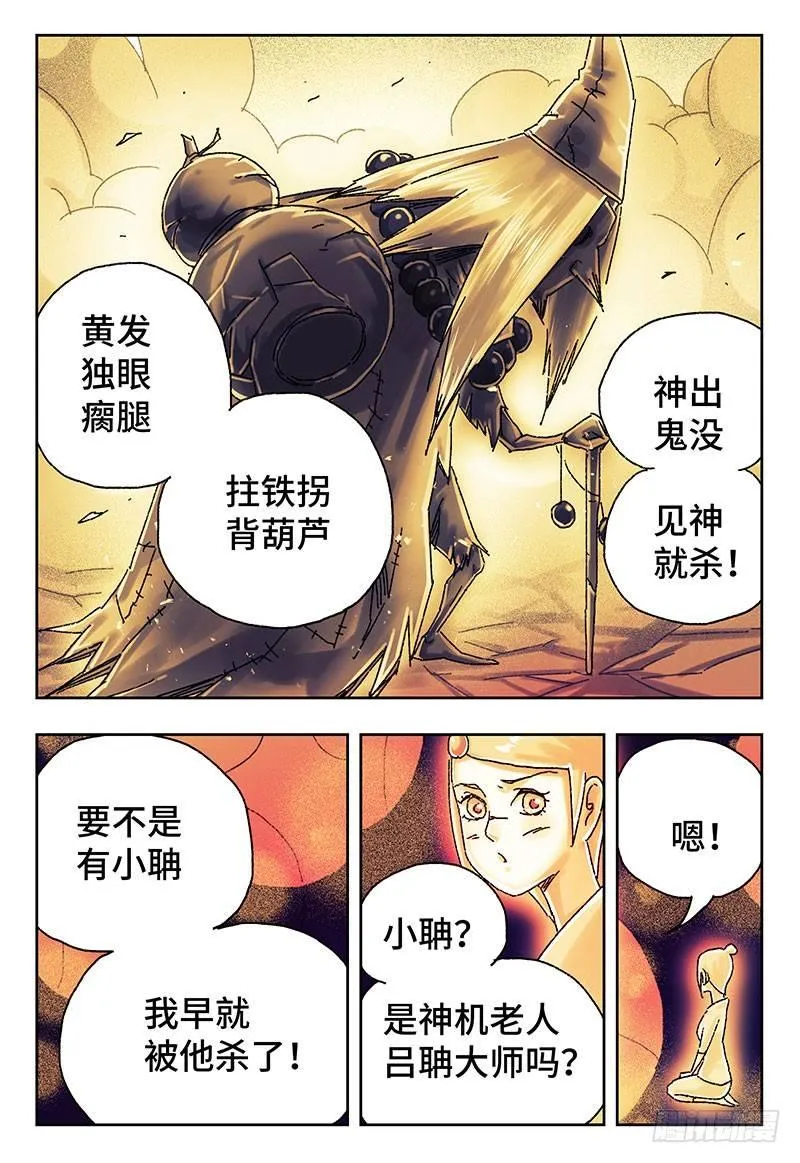 第四百零三话+第四百零四话 第11页