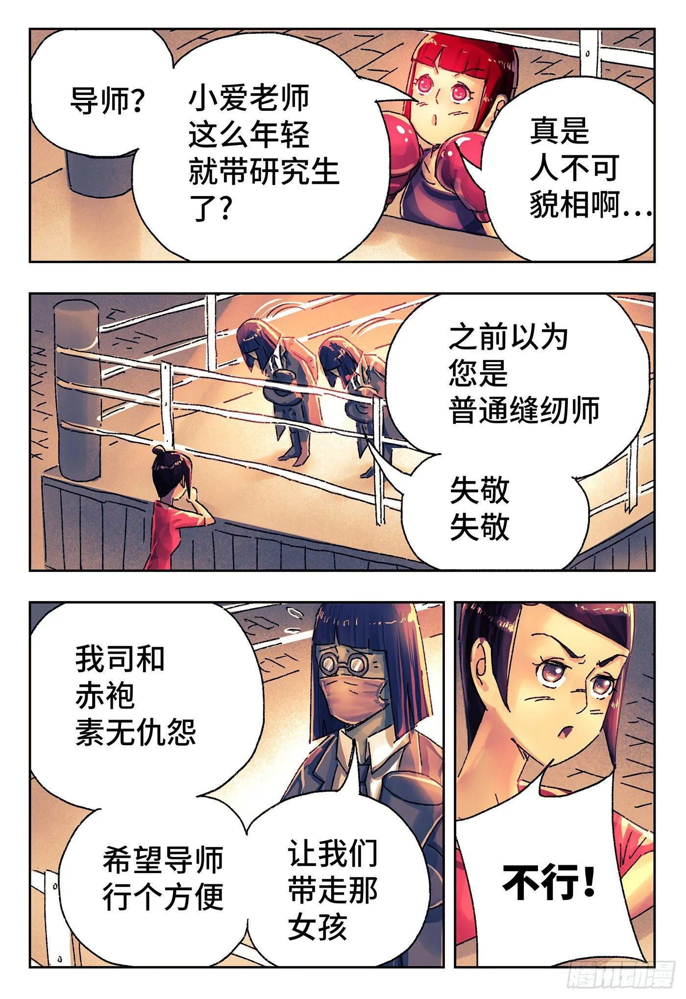 第四百二十九话+四百三十话 第2页
