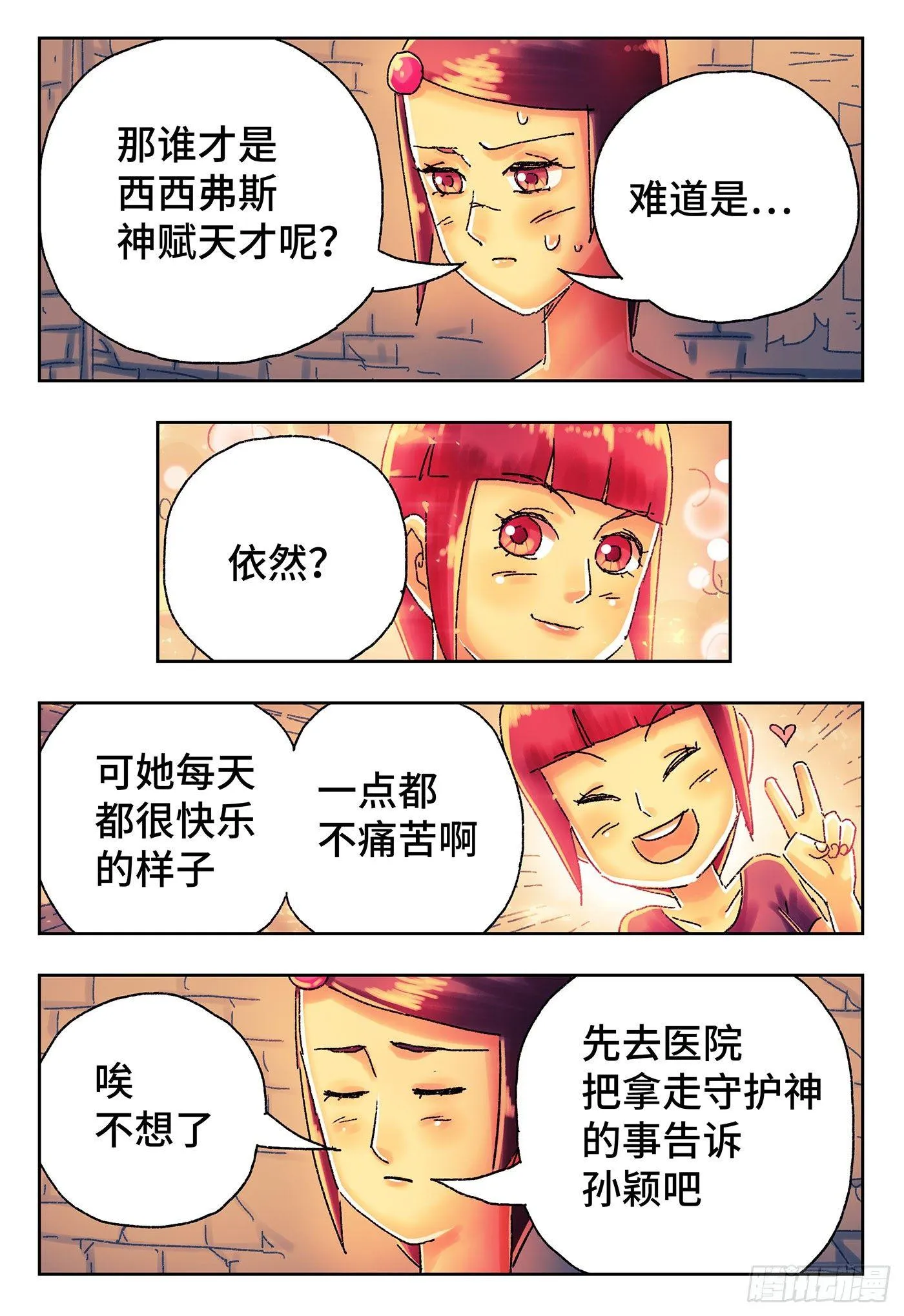 第四百三十话+四百三十一话 第16页