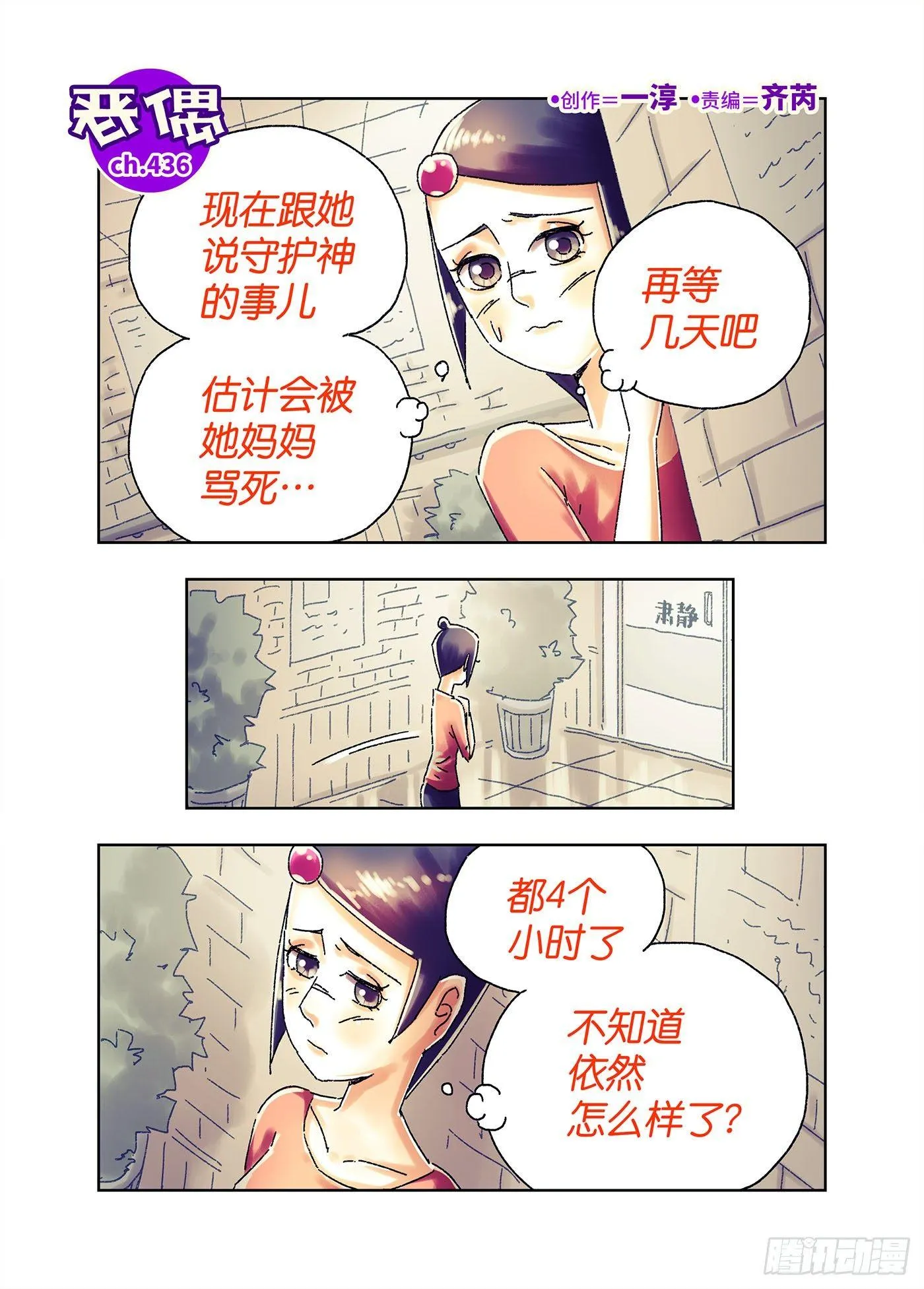 第四百三五话+四百三十六话 第9页