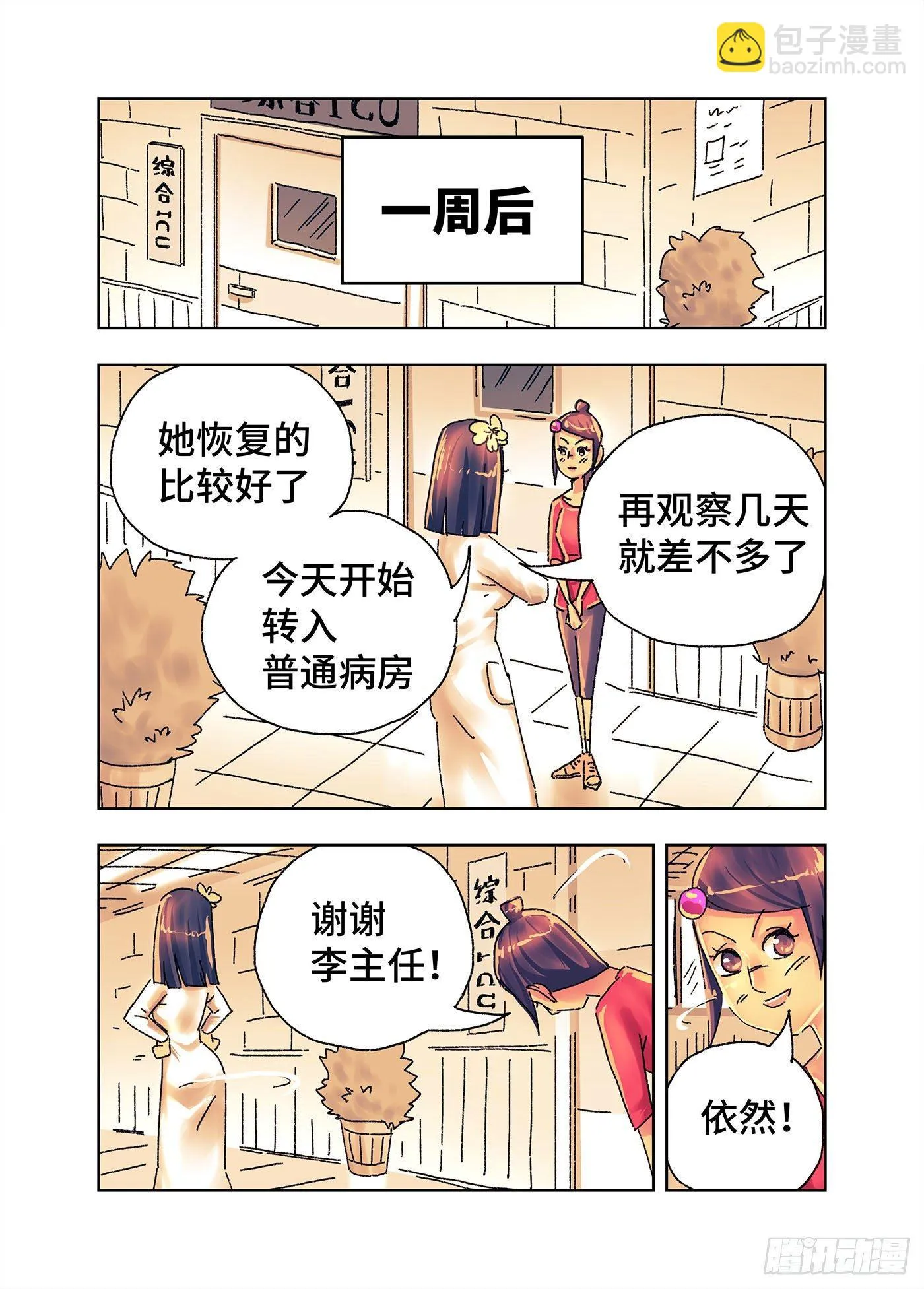 第四百三五话+四百三十六话 第19页