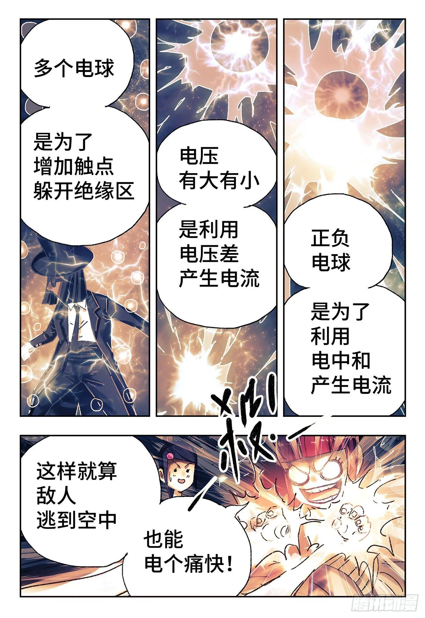 第四百三十七话+四百三十八话 第11页